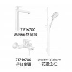 Hansgrohe 71716700+71740700+28632700+26520700 TailsE 龍頭3件套裝 (白色)